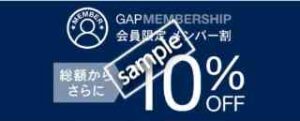 会員限定!メンバー割 10%OFFクーポン