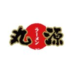 丸源ラーメン